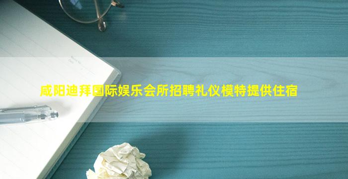 福建夜总会招聘
