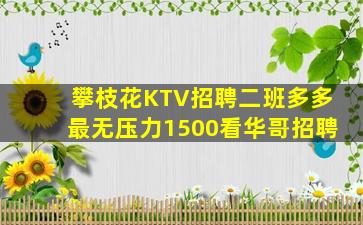 德阳KTV招聘